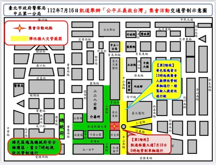 警方將實施2階段交通管制。翻攝畫面