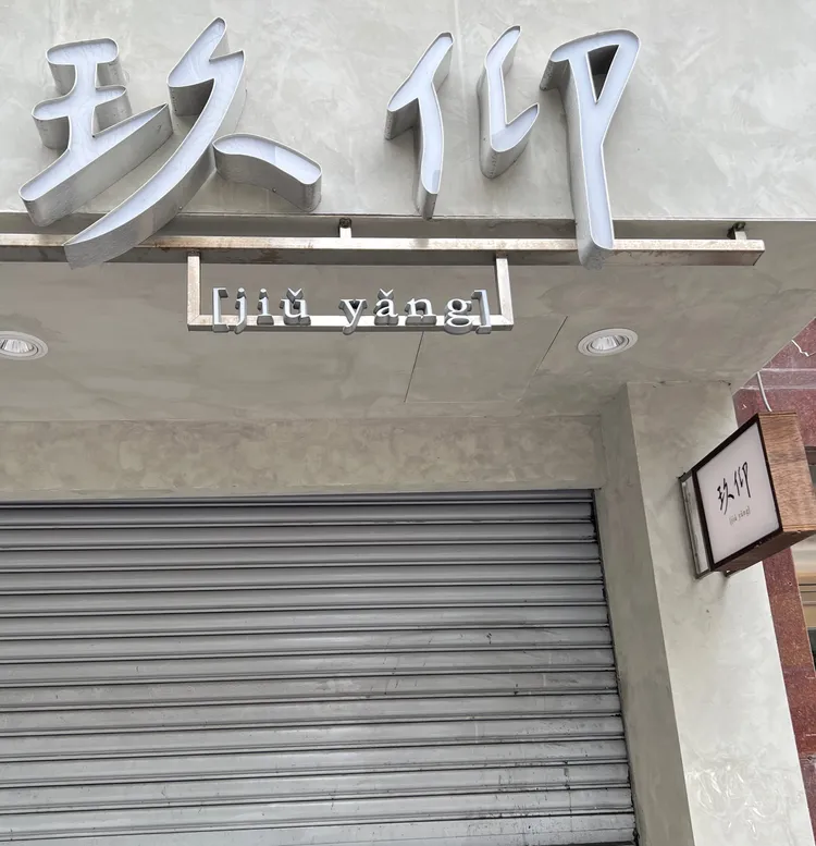 玖仰茶食文化永康店的探春與含冰塊的紅烏龍腸桿菌超標。北市衛生局提供