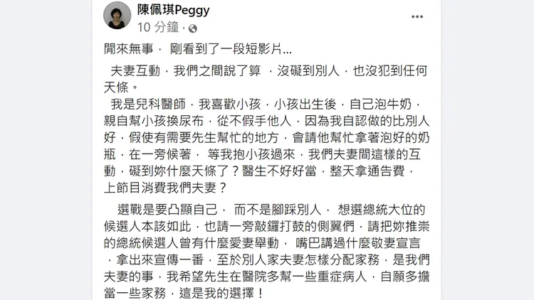 翻攝自陳佩琪臉書