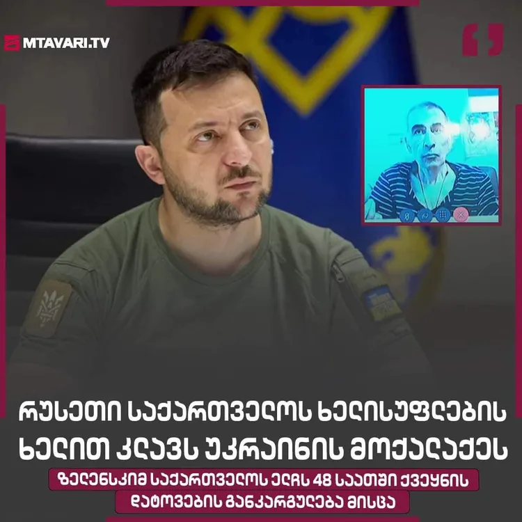 烏克蘭總統澤連斯基數度聲援薩卡希維利。翻攝薩卡希維利臉書