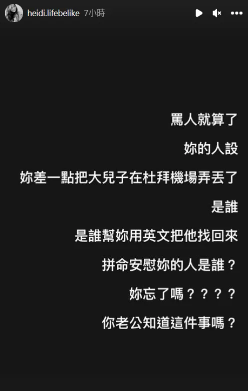 靚媽並在限動中暗指亞歷媽沒駕照卻開車、私下罵兄嫂和家人、差點把大兒子在杜拜機場弄丟、網軍攻擊人、曾酸網紅、送養狗卻稱死亡等行為。


