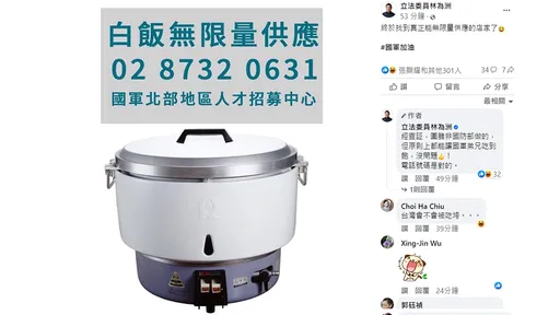 國軍招募宣傳「白飯無限量供應」？　國防部說是假的