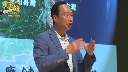 擬開社會住宅公司拼居住正義　郭台銘：當然我將來坐「那個位子」就不能做這事