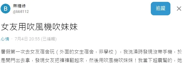 翻攝自論壇Dcard