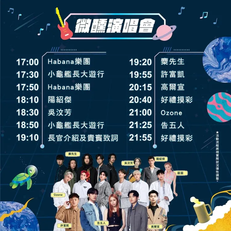 翻攝《High龜山啤酒搖滾音樂節》粉絲頁