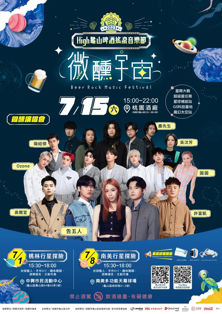 翻攝《High龜山啤酒搖滾音樂節》粉絲頁