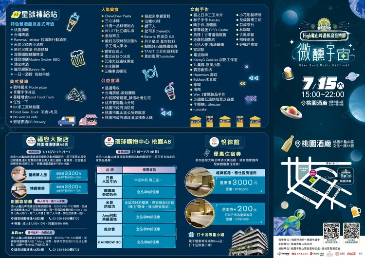 翻攝《High龜山啤酒搖滾音樂節》粉絲頁
