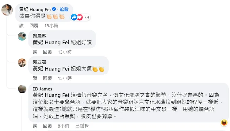 與鄭宜農競爭台語女歌手失利的黃妃，留言「恭喜你得獎」，大器送暖。