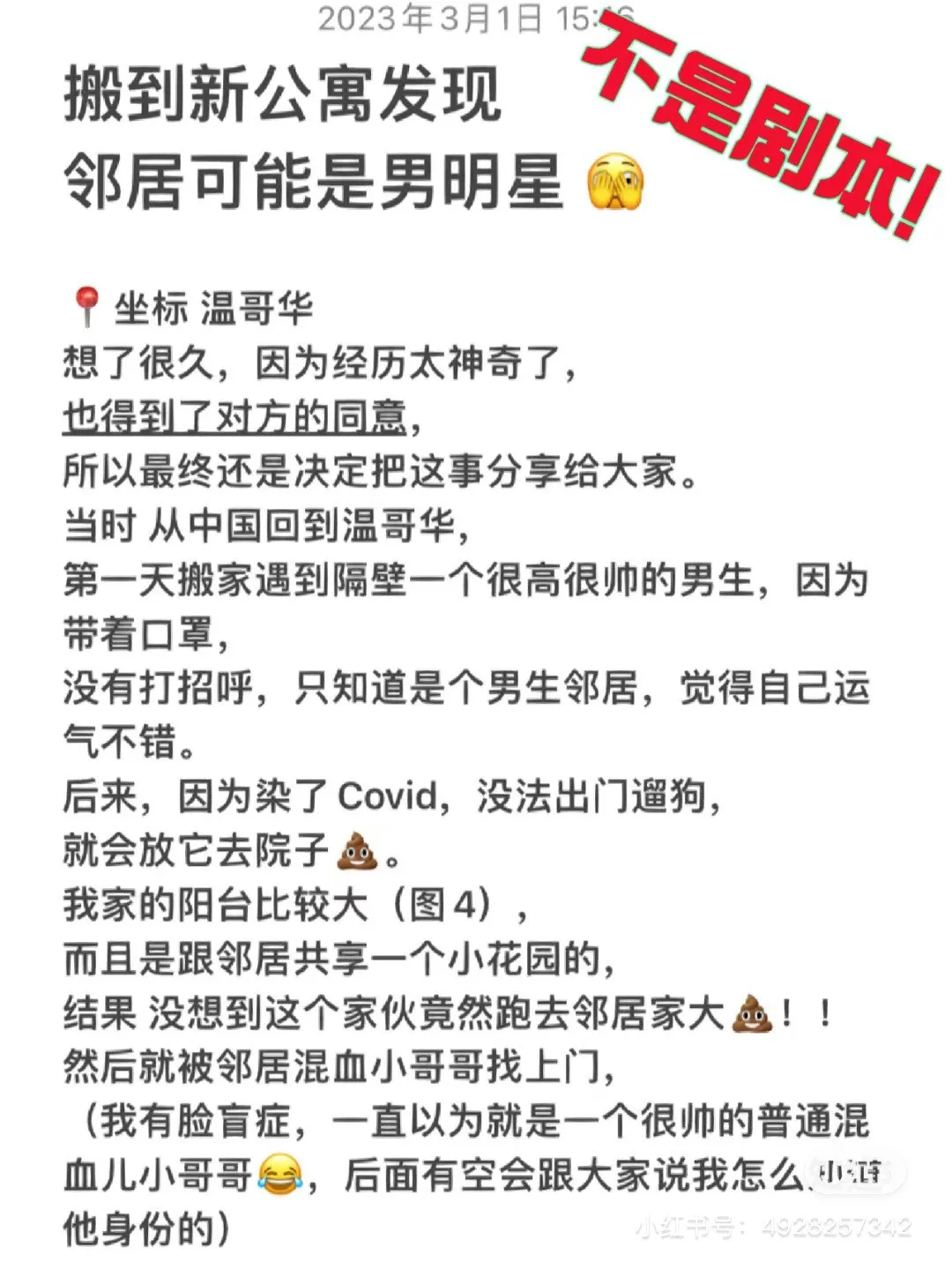 中國網友分享自己和溫哥華鄰居的愛情故事,疑似男方為黃皓。翻攝小紅書
