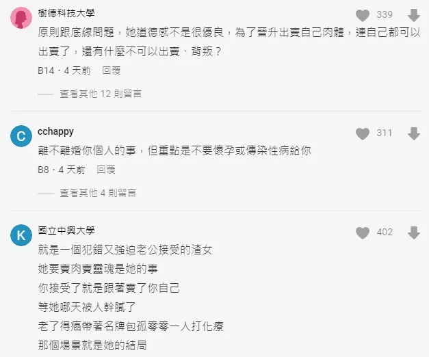 翻攝自論壇Dcard