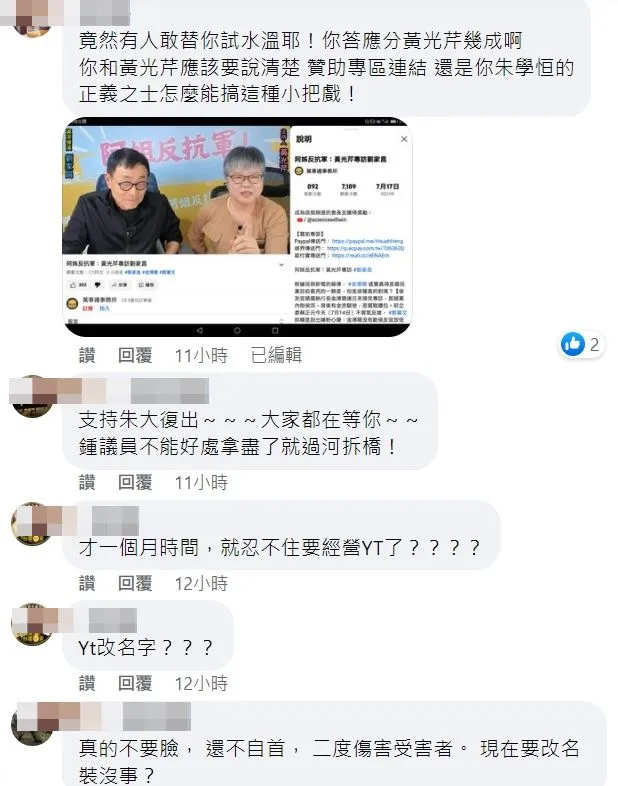 翻攝自臉書「朱學恒的阿宅萬事通事務所」