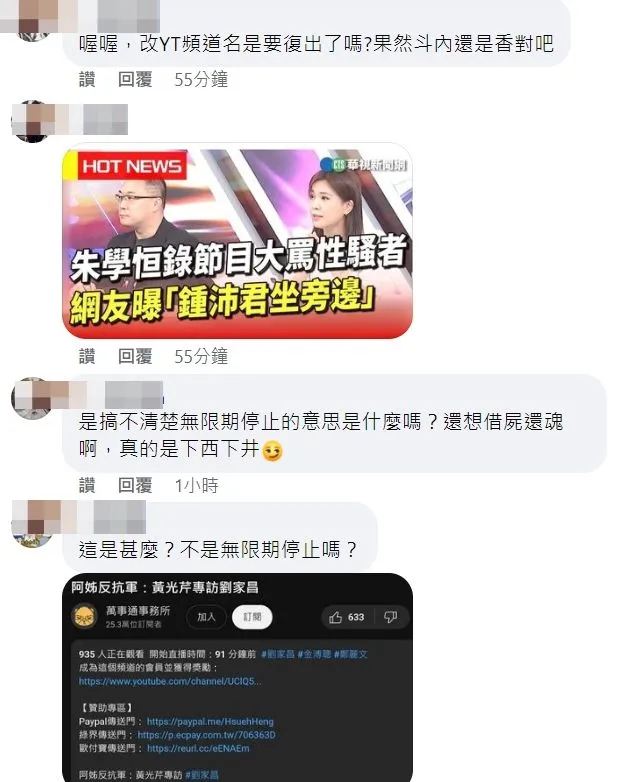 翻攝自臉書「朱學恒的阿宅萬事通事務所」