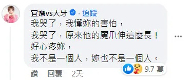郭源元站出來挺大牙，大牙也在下方留言力挺郭源元。翻攝《郭源元》粉絲頁