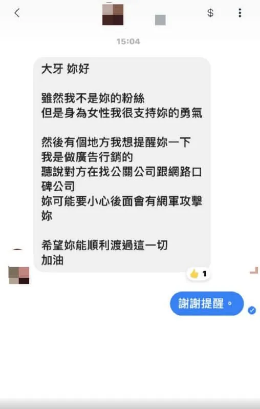 大牙貼出粉絲提醒。翻攝自大牙臉書