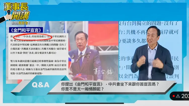 郭台銘5月時提出《金門和平宣言》。取自「董事長開講」直播