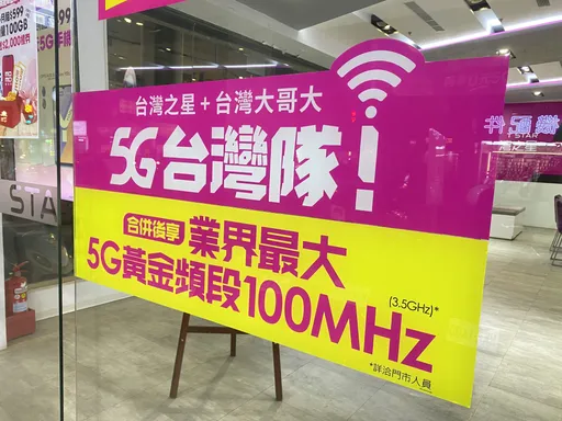 台灣大併台灣之星快過關了? 公平會指還須審視這些問題