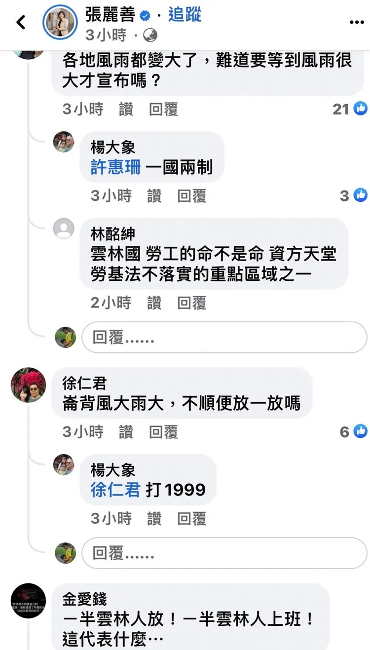 民眾抱怨連連。翻攝張麗善臉書