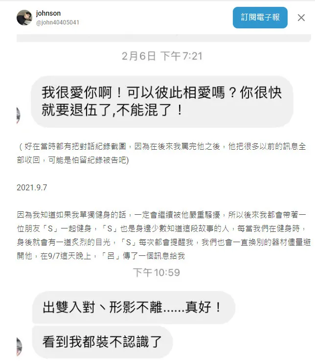 Johnson聲稱呂男在他當兵期間，不間斷的傳訊騷擾。翻攝《Dcard》論壇