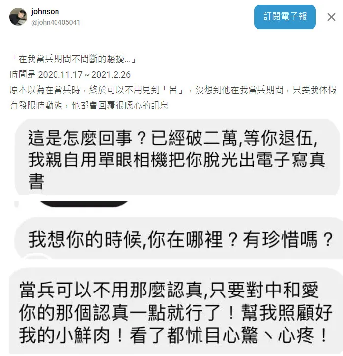 Johnson聲稱呂男趁泡溫泉對他伸出魔爪，事後呂男還不斷傳訊息騷擾他。翻攝《Dcard》論壇