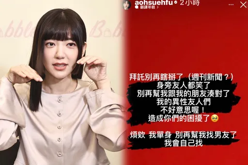 郭雪芙被湊對超不爽「煩欸，我單身」　緋聞男身分起底