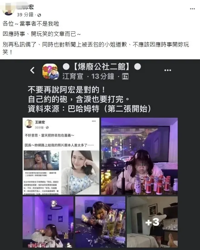 有網友自稱是阿宏，稱說照片差太多，事後發文致歉說是開玩笑。讀者提供