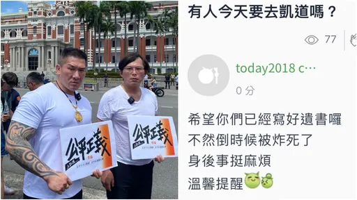 716凱道集會遭炸彈恐嚇　嗆「清除低端人口和社會負擔」