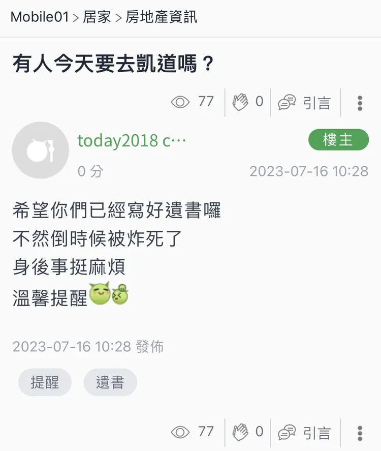 發文者似見鬧大緊急刪文，但已遭網友備份留存。翻攝自論壇PTT