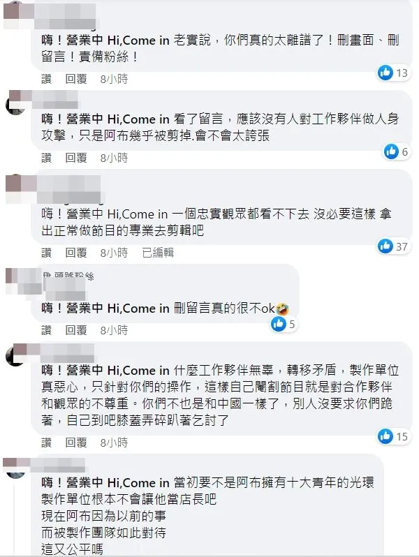 粉絲留言替炎亞綸抱不平。翻攝自臉書《嗨！營業中》