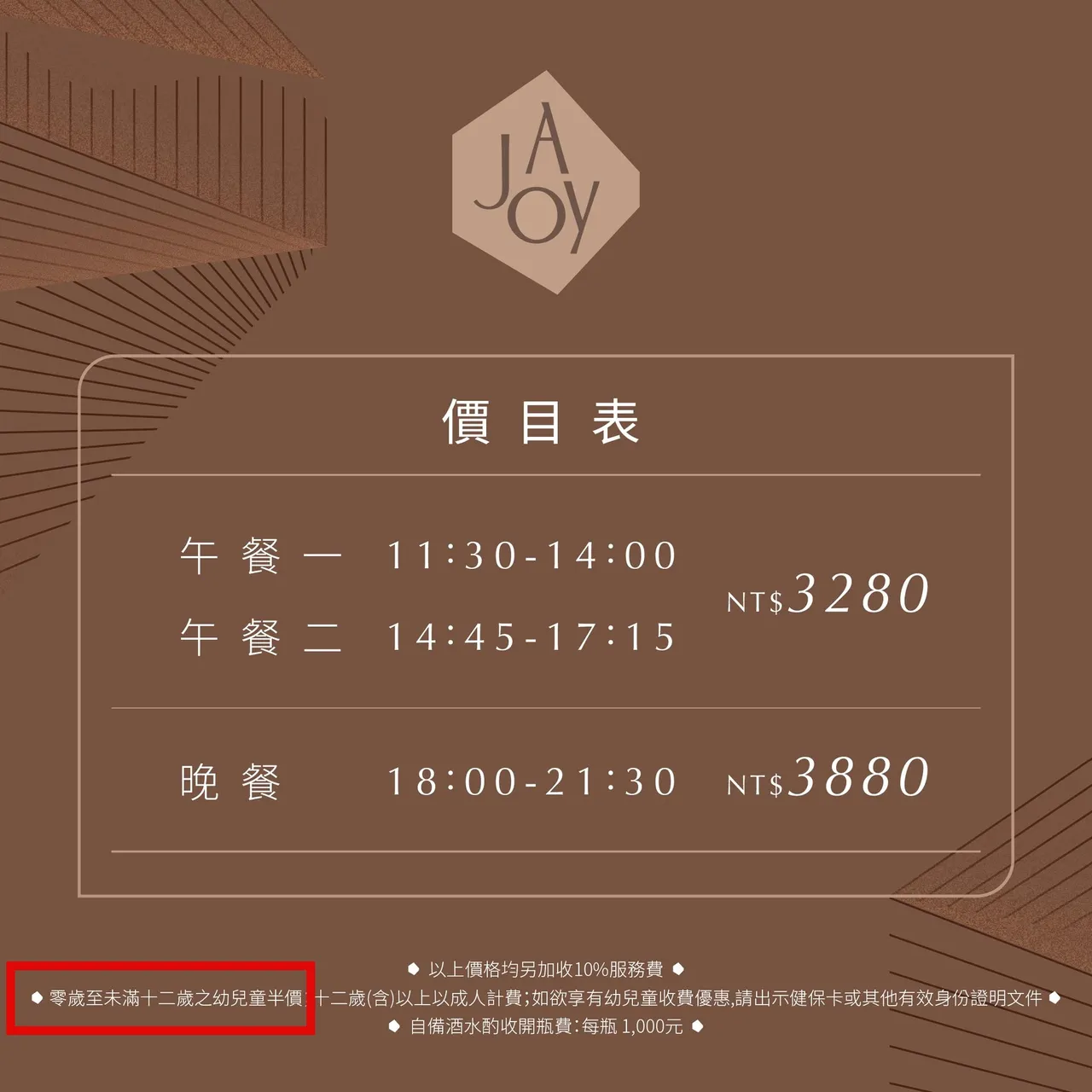 饗 A Joy將在7/23 開幕，午餐一人3280元、晚餐3880元，另收10%服務費，0-12歲的幼兒童半價。翻攝自饗 A Joy臉書