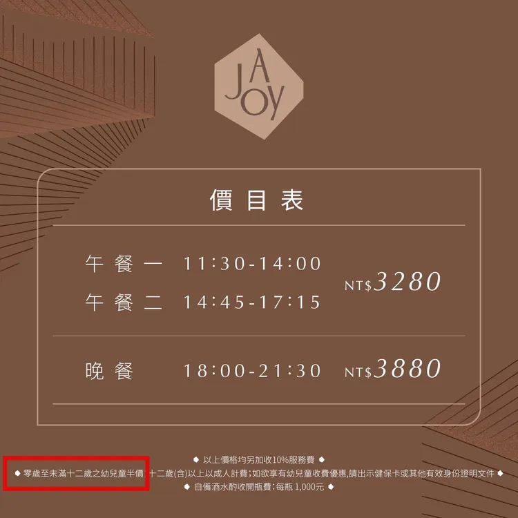 饗 A Joy將在7/23 開幕，午餐一人3280元、晚餐3880元，另收10%服務費，0-12歲的幼兒童半價。翻攝自饗 A Joy臉書