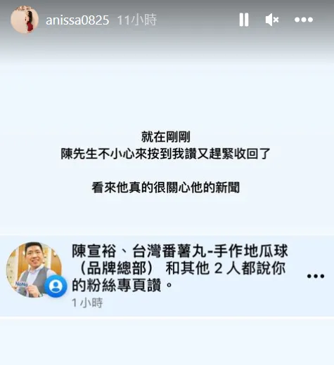 小紅老師曬出截圖嘲諷：「看來他真的很關心他的新聞。」