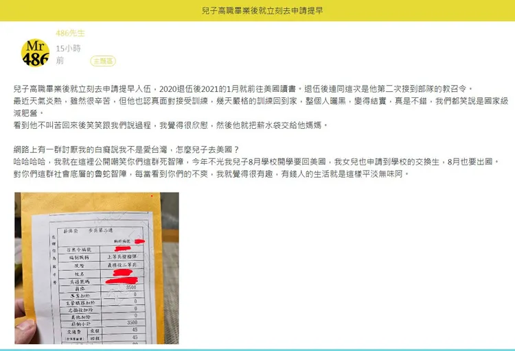 486先生PO出兒子返國教召薪俸袋的照片，證實兒子都有履行國民應盡的義務。翻攝《486shop》網站