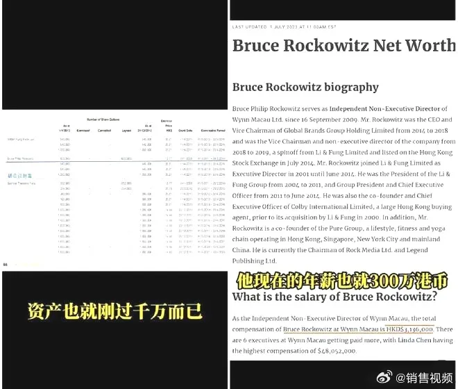 直播主貼出Bruce身家狀況資料。翻攝自微博