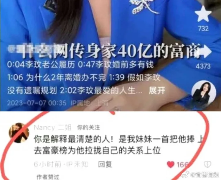 中國直播主翻查李玟老公Bruce的身家，認為根本不算是富商、富豪，李玟二姊李思林現身留言(紅圈處)。翻攝自微博