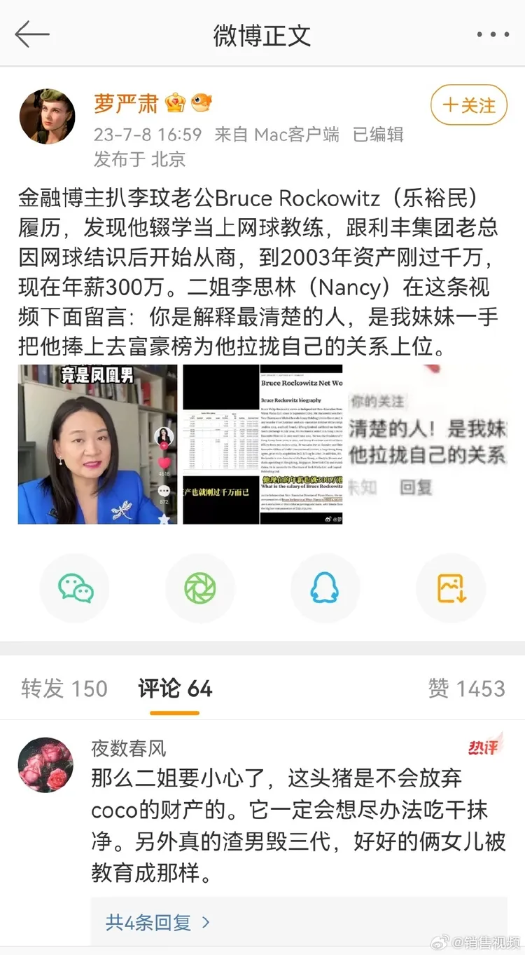 網友提醒李思林，Bruce絕對會爭產到底吃乾抹淨。翻攝自微博