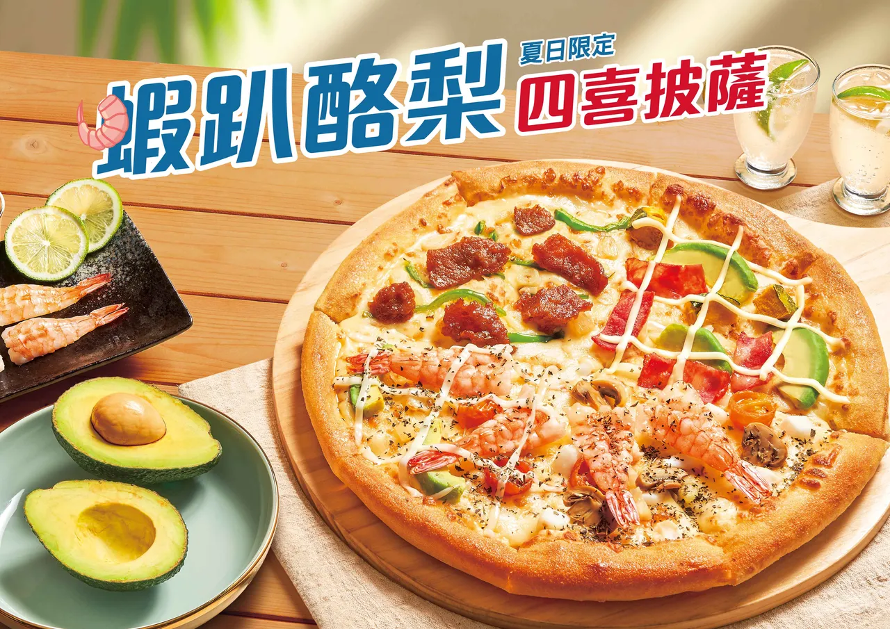 达美乐首次将有「森林奶油」美称的酪梨入菜，并搭配白虾作为披萨的主要选料。达美乐提供