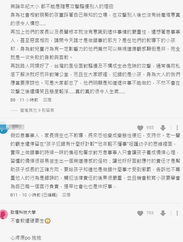 網友同聲譴責襲胸小學生一家人。翻攝自論壇Dcard