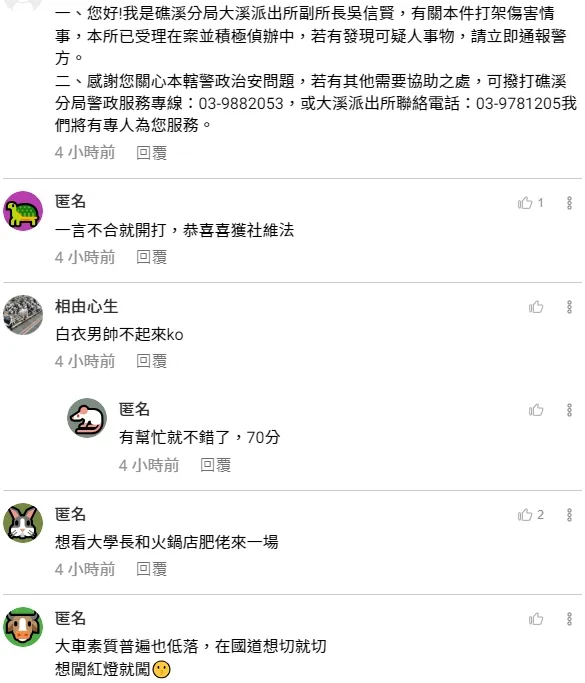 礁溪警方留言說，已受理在案並積極偵辦中。翻攝自臉書「爆廢1公社」