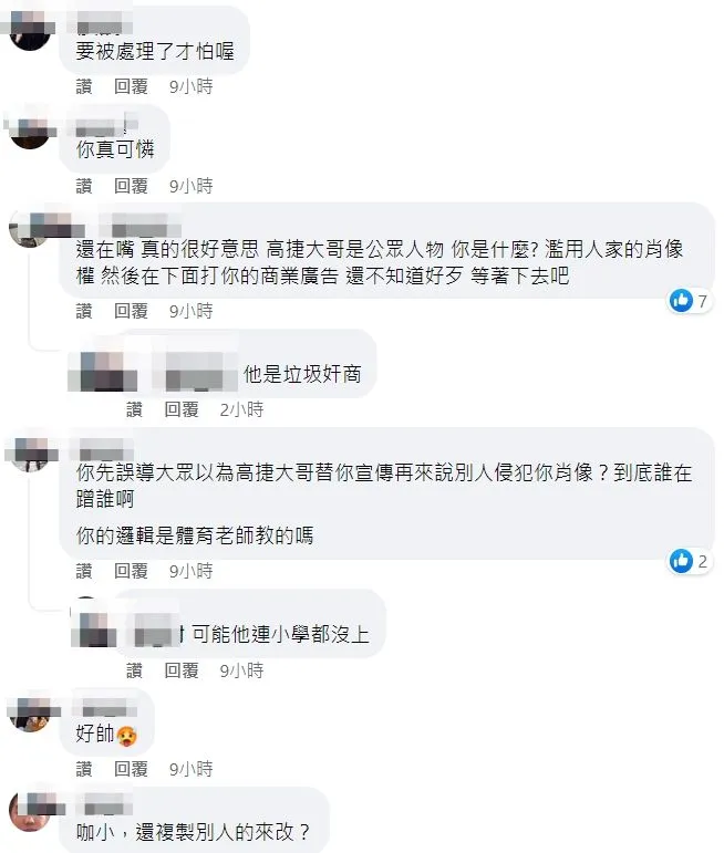 網友酸他說，要被處理了才怕喔。翻攝自葉韓毅臉書