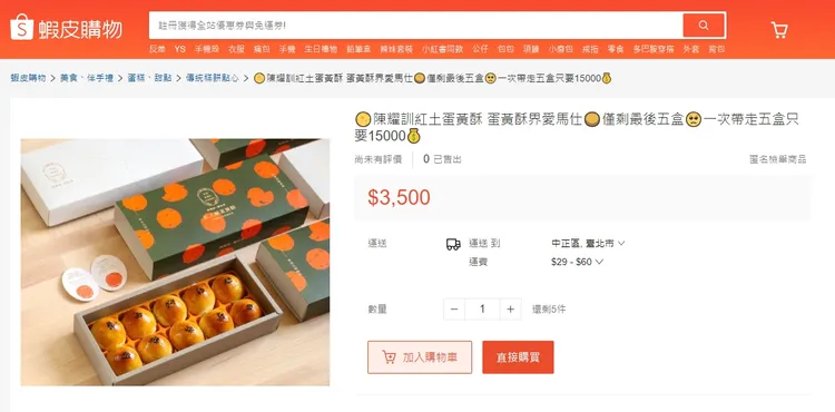 黃牛轉賣一盒3500元翻了快4倍價。翻攝蝦度
