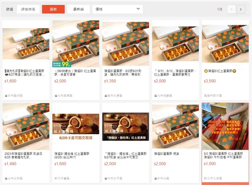 陳耀訓蛋黃酥秒殺完售!黃牛轉賣  翻了快4倍價格曝光