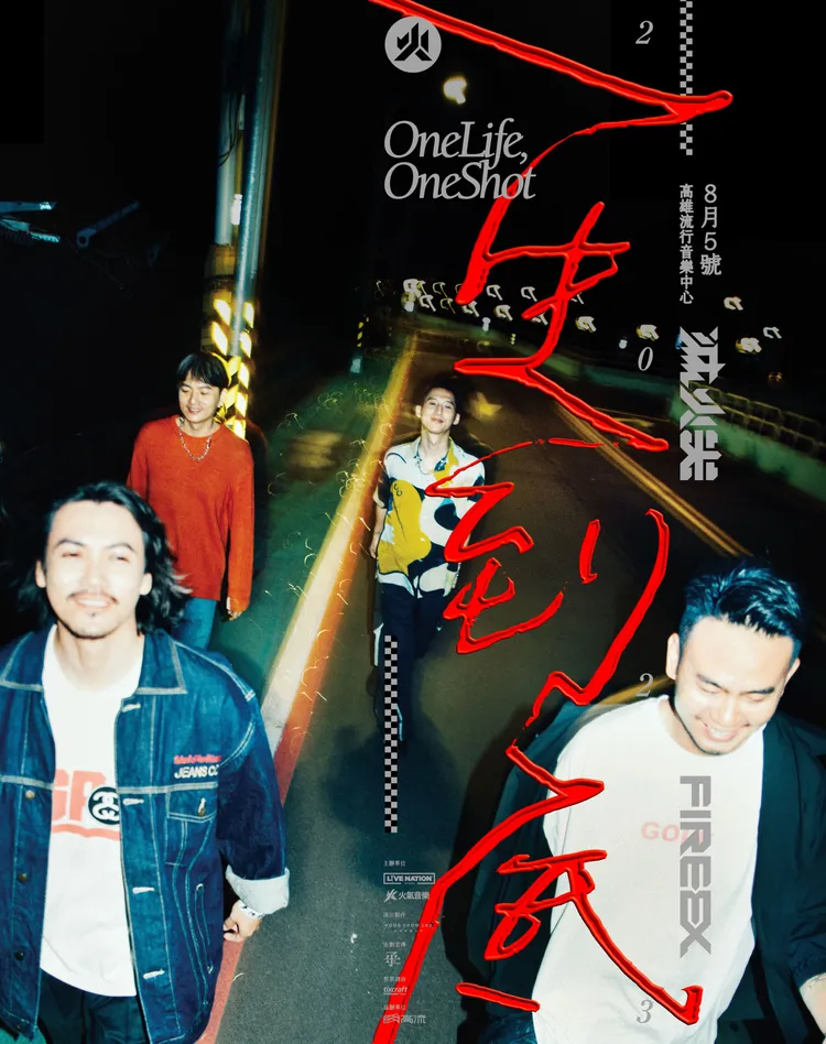 滅火器新專輯發行演唱會《一生到底》將於高流海音館開唱。火氣音樂提供