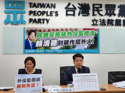 諷刺!權貴犯外役監享清福 民眾黨轟綠營怠惰「掩護脫罪特別積極」