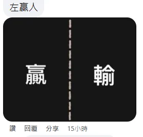 翻攝自路上觀察學院粉專