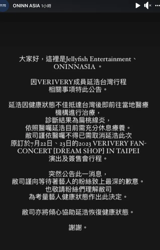 VERIVERY今開唱，主辦單位緊急公告，延浩因健康因素不克出席。ONINNASIA提供
