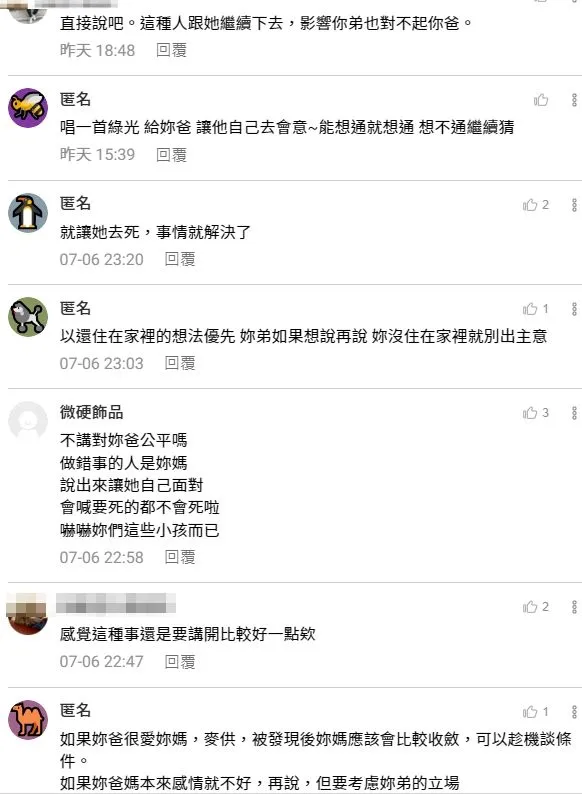 翻攝自臉書「匿名公社」