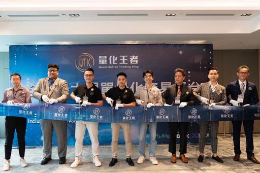 量化王者舉辦跟單平台發表會！為台灣開啟加密貨幣安全理財，全民高認知分水嶺