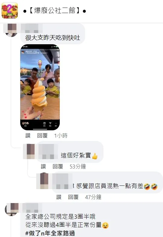 有前員工網友留言說,總公司規定是3圈半。翻攝自臉書「爆廢公社二館」