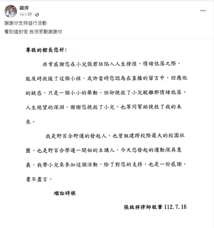 館長昨在臉書貼出一封感謝信照片。翻攝館長臉書