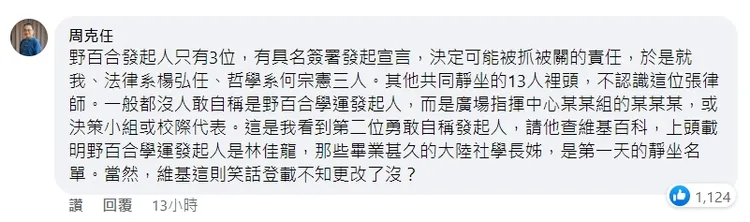 野百合學運發起人之一的周克任稱「不認識這位張律師」。資料照片